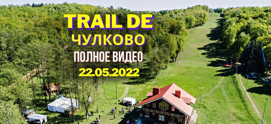 chulkovo trail